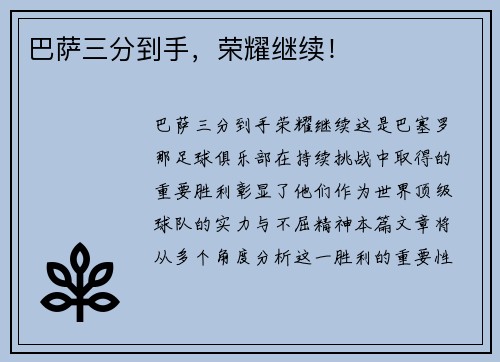 巴萨三分到手，荣耀继续！