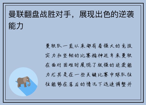 曼联翻盘战胜对手，展现出色的逆袭能力