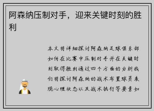 阿森纳压制对手，迎来关键时刻的胜利