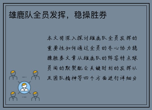 雄鹿队全员发挥，稳操胜券