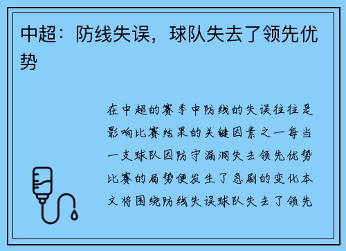 中超：防线失误，球队失去了领先优势