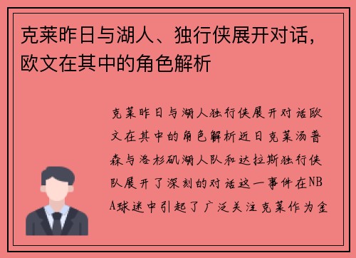 克莱昨日与湖人、独行侠展开对话，欧文在其中的角色解析