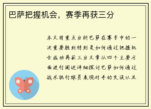 巴萨把握机会，赛季再获三分