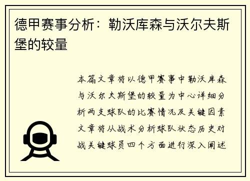 德甲赛事分析：勒沃库森与沃尔夫斯堡的较量