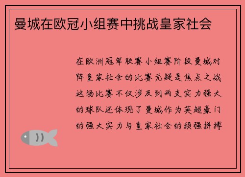 曼城在欧冠小组赛中挑战皇家社会
