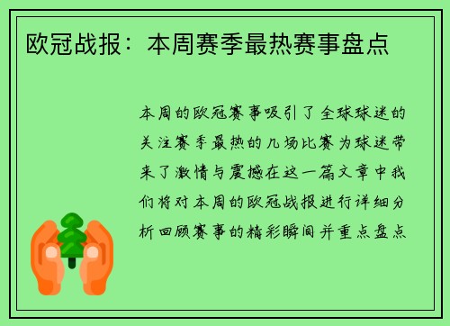 欧冠战报：本周赛季最热赛事盘点