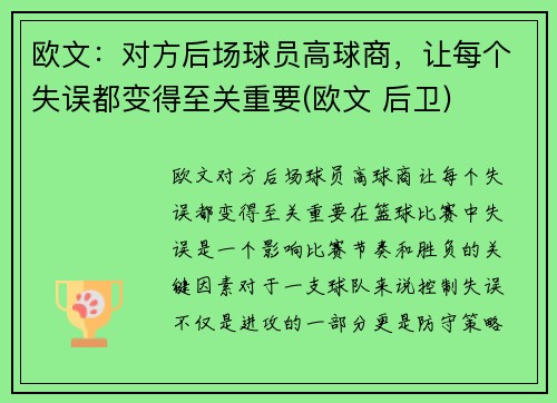 欧文：对方后场球员高球商，让每个失误都变得至关重要(欧文 后卫)