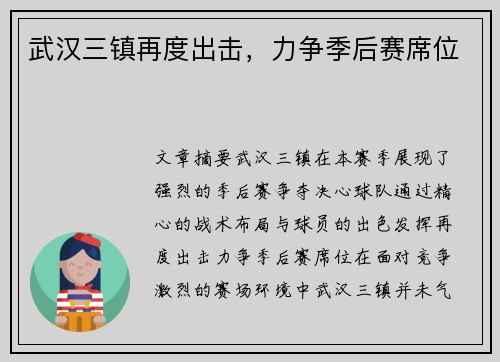 武汉三镇再度出击，力争季后赛席位