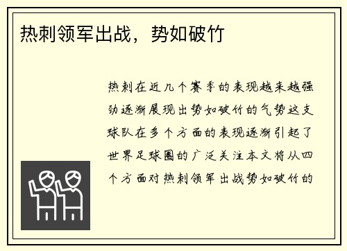 热刺领军出战，势如破竹