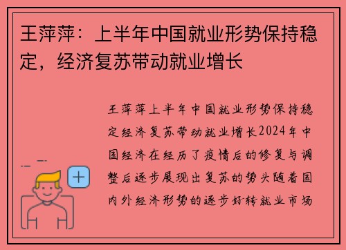 王萍萍：上半年中国就业形势保持稳定，经济复苏带动就业增长