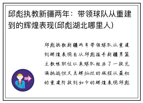 邱彪执教新疆两年：带领球队从重建到的辉煌表现(邱彪湖北哪里人)
