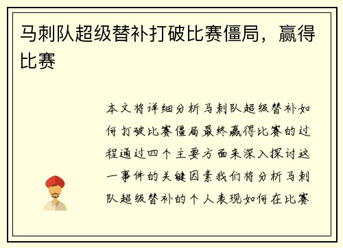 马刺队超级替补打破比赛僵局，赢得比赛