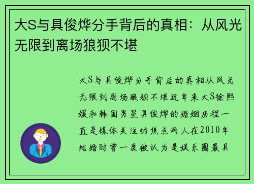 大S与具俊烨分手背后的真相：从风光无限到离场狼狈不堪
