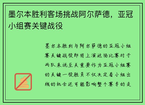 墨尔本胜利客场挑战阿尔萨德，亚冠小组赛关键战役