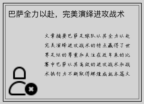 巴萨全力以赴，完美演绎进攻战术