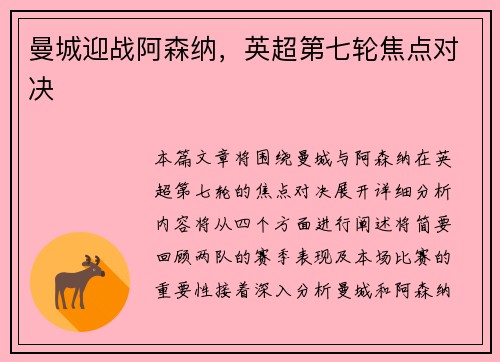 曼城迎战阿森纳，英超第七轮焦点对决