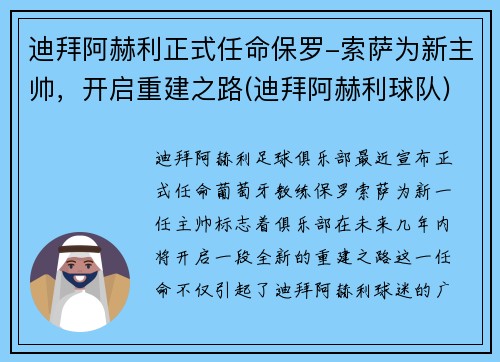 迪拜阿赫利正式任命保罗-索萨为新主帅，开启重建之路(迪拜阿赫利球队)