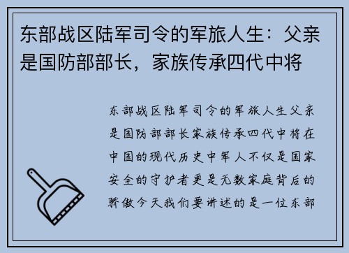 东部战区陆军司令的军旅人生：父亲是国防部部长，家族传承四代中将