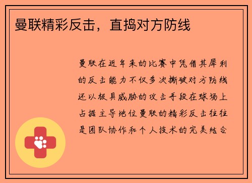 曼联精彩反击，直捣对方防线