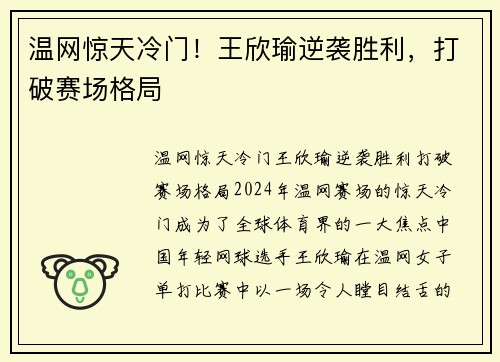 温网惊天冷门！王欣瑜逆袭胜利，打破赛场格局