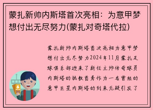 蒙扎新帅内斯塔首次亮相：为意甲梦想付出无尽努力(蒙扎对奇塔代拉)