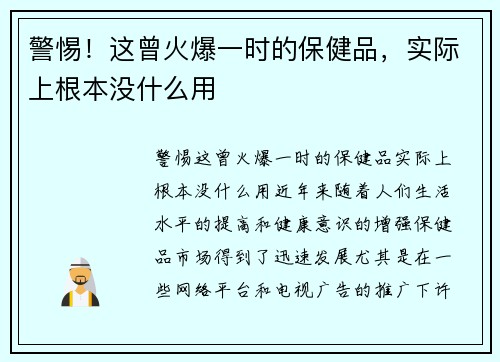 警惕！这曾火爆一时的保健品，实际上根本没什么用