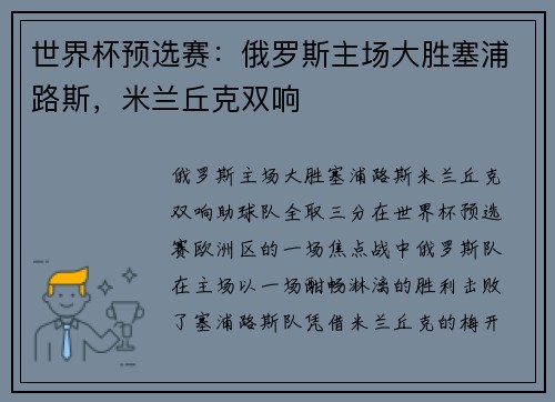 世界杯预选赛：俄罗斯主场大胜塞浦路斯，米兰丘克双响