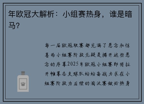 年欧冠大解析：小组赛热身，谁是暗马？