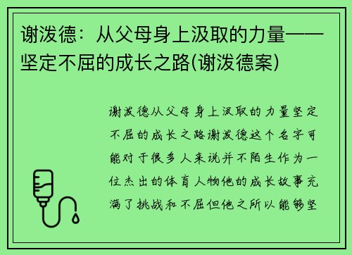 谢泼德：从父母身上汲取的力量——坚定不屈的成长之路(谢泼德案)