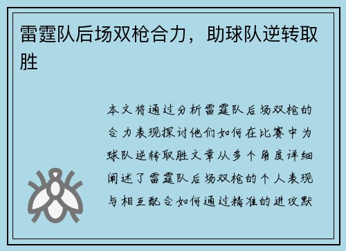 雷霆队后场双枪合力，助球队逆转取胜